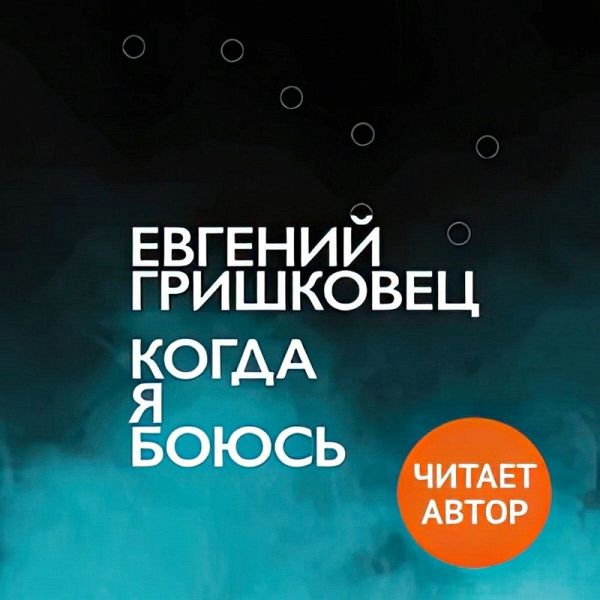 Kogda ya boyus' (MP3-Download) Kogda ya boyus' (MP3-Download)