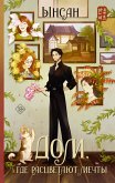 Dom, gde rastsvetayut mechty (eBook, ePUB)