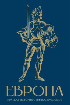 Cover Evropa. Kratkaya istoriya s illyustratsiyami (eBook, ePUB)