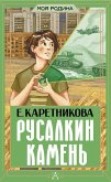 Rusalkin kamen (eBook, ePUB)