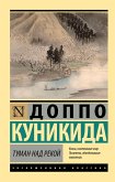 Tuman nad rekoy (eBook, ePUB)