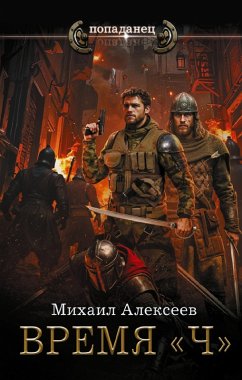 Cover Vremya «Ch» (eBook, ePUB)