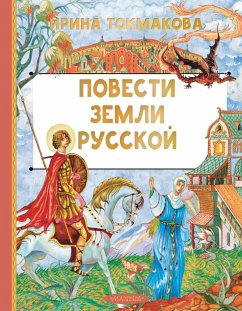 Povesti zemli russkoy (eBook, ePUB) - Tokmakova, Irina