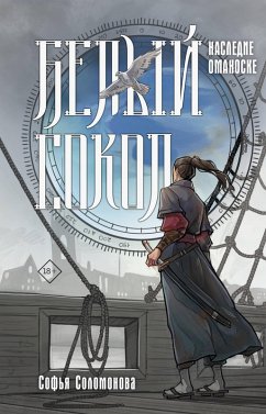 Belyy sokol. Nasledie Omanoske (eBook, ePUB) - Solomonova, Sofia