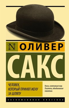 Cover Chelovek, kotoryy prinyal zhenu za shlyapu, i drugie istorii iz vrachebnoy praktiki (eBook, ePUB)