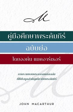 Cover คู่่มืือศึึกษาพระคััมภีีร์์ ฉบัับย่่อ &