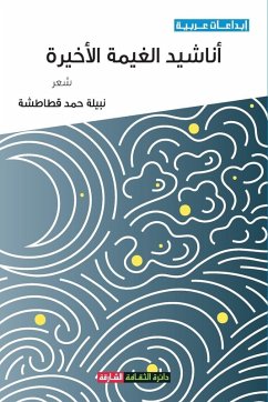 Cover أناشيد الغيمة الأخيرة