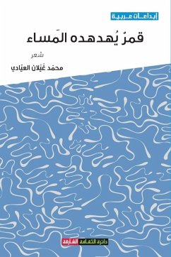 Cover قمر يهدهده المساء