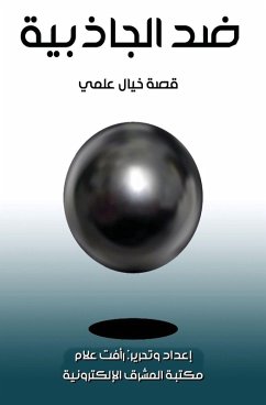 Cover ضد الجاذبية