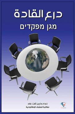 Cover درع القادة