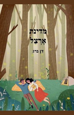 Cover מדינת אֶרְצֵל