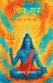Shiv Sutra