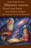 Збірник казок Збірник казок