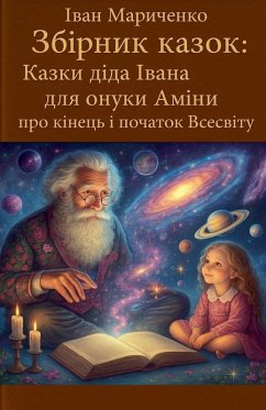 Cover Збірник казок