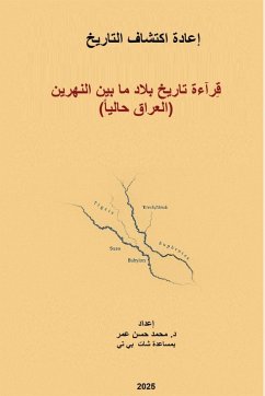 Cover قراءة تاريخ بلاد ما بين النهرين