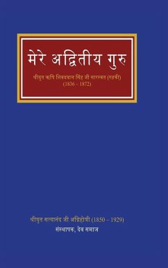Cover मेरे अद्वितीय गुरु