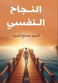 النجاح النفسي - &