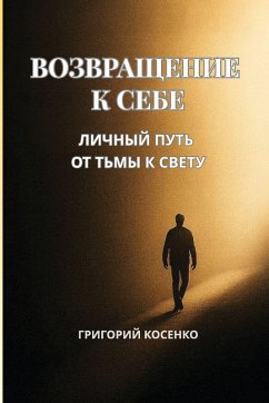 Cover Возвращение к себе