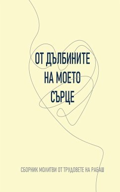 Cover ОТ ДЪЛБИНИТЕ НА МОЕТО СЪРЦЕ