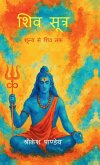 Shiv Sutra