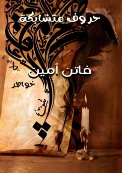 Cover حروف متشابكة