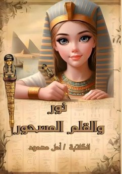 Cover نور والقلم المسحور