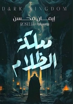 مملكة الظلام - & مملكة الظلام - &
