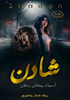 شَادِن - & شَادِن - &