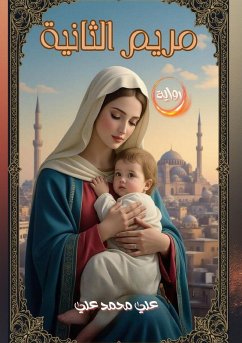 Cover مريم الثانية