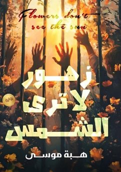 زهور لا ترى الشمس - & زهور لا ترى الشمس - &