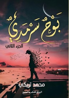 Cover بوح سرمدي