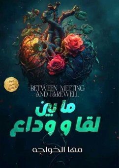 Cover ما بين لُقا ووداع