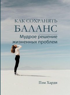 Cover КАК СОХРАНЯТЬ БАЛАНС (Keeping Your Balance)