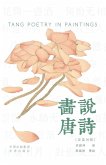 Painting the Tang Poems(Bilingual Chinese-English Edition)/&#30011;&#35828;&#21776;&#35799;