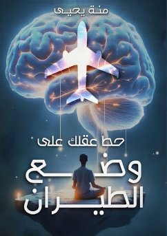 Cover حط عقلك على وضع الطيران