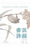 Painting the Book of Songs (Chinese-English Bilingual Edition) /&#30011;&#35828;&#35799;&#32463;