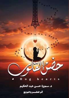 Cover حضن القلوب