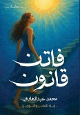 فاتن قانون فاتن قانون