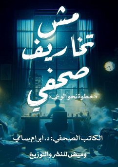 Cover مش تخاريف صحفي