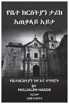 Cover የቤተ ክርስቲያን ታሪክ አጠቃሊይ እይታ