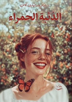 Cover الذئبة الحمراء