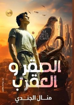 Cover الصقر والعقرب