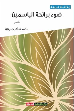 Cover ضوء برائحة الياسمين