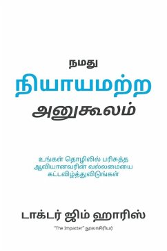 Cover Our Unfair Advantage (Tamil Edition)