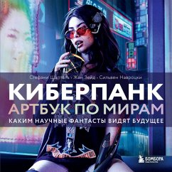 Kiberpank. Artbuk po miram «Beguschego po lezviyu», «Akiry» i drugih fantasticheskih shedevrov (MP3-Download) - Zeid, Jean; Nawrocki, Sylvain; Chaptal, Stephanie