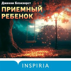 Cover Priemnyy rebenok (MP3-Download)