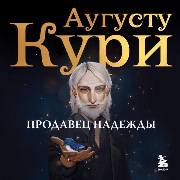 Prodavets nadezhdy (MP3-Download)