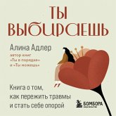 Ty vybiraesh. Kniga o tom, kak perezhit travmy i stat sebe oporoy (MP3-Download) Ty vybiraesh. Kniga o tom, kak perezhit travmy i stat sebe oporoy (MP3-Download)