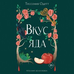 Cover Vkus yada (MP3-Download)