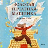 Zolotaya pechatnaya mashinka (MP3-Download) Zolotaya pechatnaya mashinka (MP3-Download)